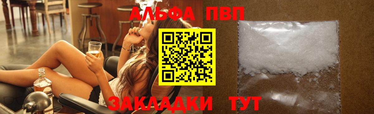 Alpha PVP Соль Славянск-на-Кубани