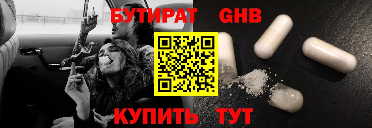 Славянск-на-Кубани  Бутират Butirat  Вход с VPN 