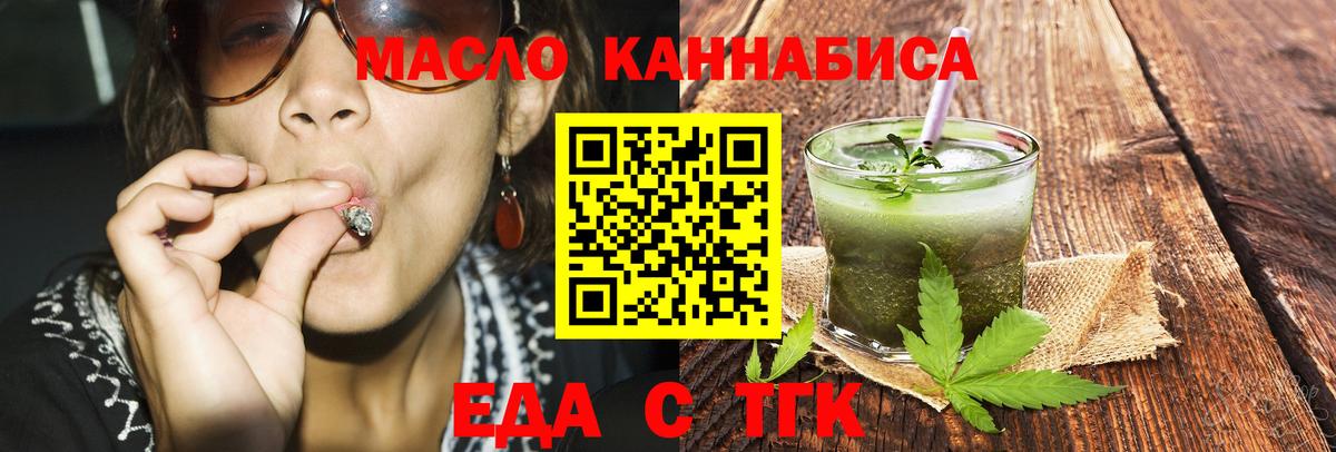Еда ТГК марихуана Славянск-на-Кубани