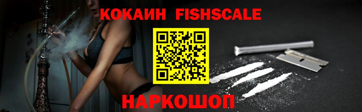 COCAIN Перу  Кокаин  COCAIN Fish Scale  Славянск-на-Кубани  Вход с VPN 