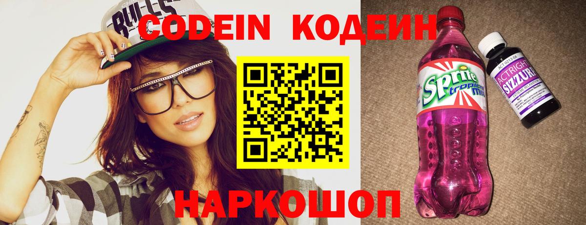 Кодеин напиток Lean (лин)  Кодеин напиток Lean (лин)  Вход с VPN  Славянск-на-Кубани 