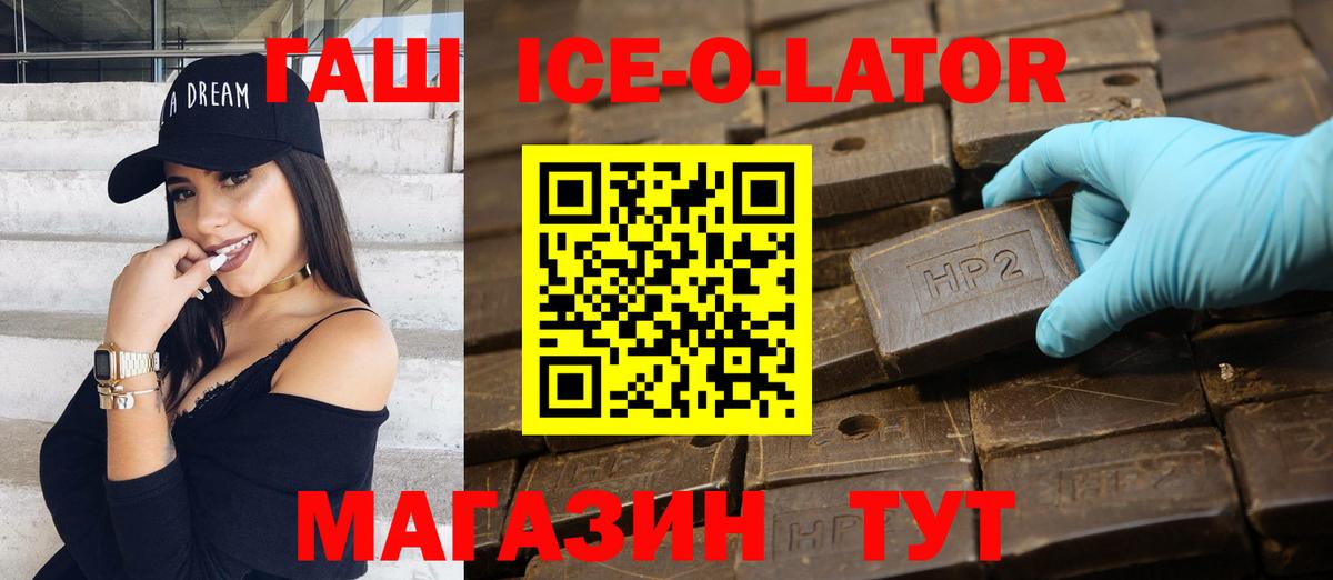 ГАШ хэш  ГАШ Premium  Вход с VPN  где найти   Славянск-на-Кубани 