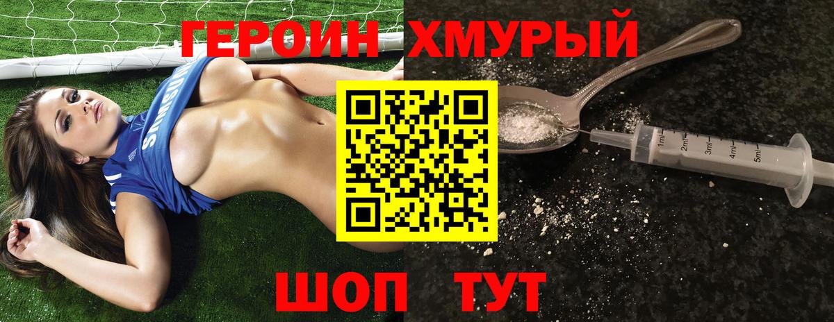 ГЕРОИН Heroin Славянск-на-Кубани