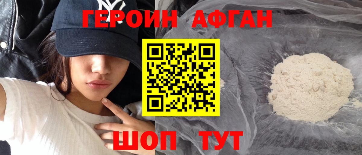 Славянск-на-Кубани  Героин  Вход с VPN  ГЕРОИН герыч 