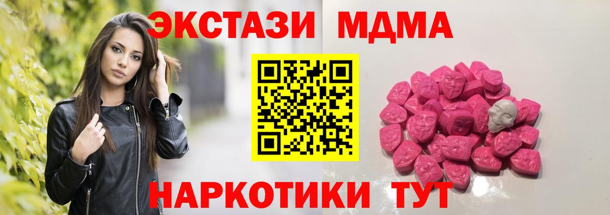 МДМА  MDMA Molly  МДМА молли  Вход с VPN  Славянск-на-Кубани 