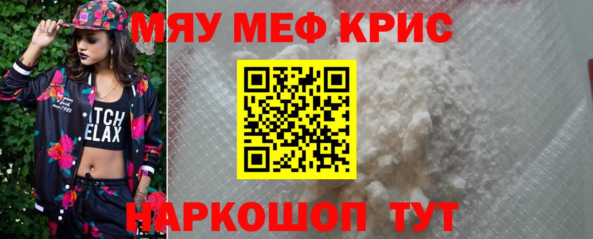 купить   МЕФ  МЯУ-МЯУ  Славянск-на-Кубани  Вход с VPN  МЕФ мяу мяу  МЕФ VHQ 