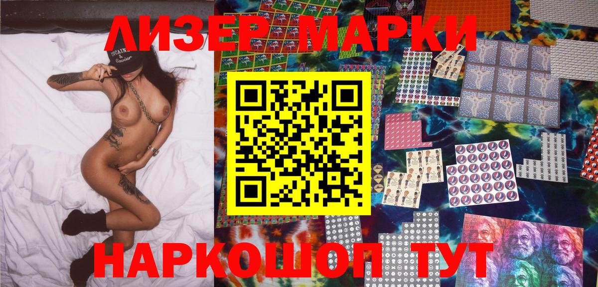 Славянск-на-Кубани  Марки 25I-NBOMe  Вход с VPN  Наркотические марки 1,8мг 